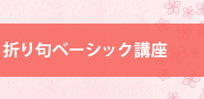折り句ベーシック講座